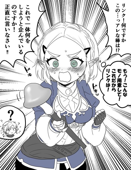 リンクのぼよーん棒を見つけたゼルダ様 