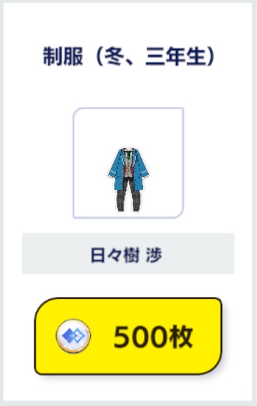 Starting today, My Room Outfit for Wataru Hibiki (School Uniform (Winter, 3rd Year)) has been added to ES Coin Shop