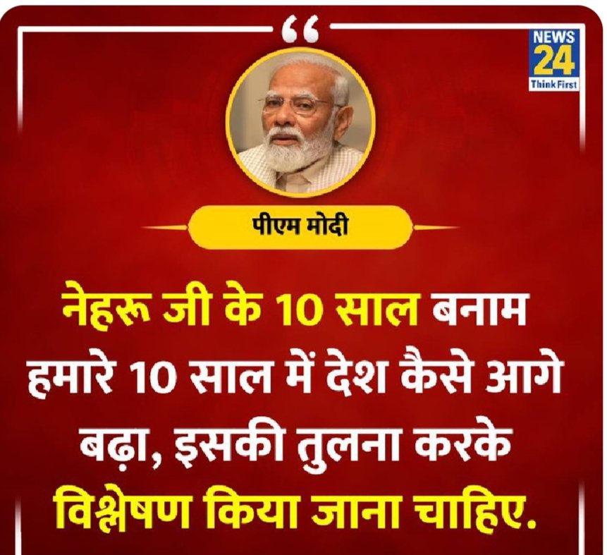 नेहरू जी के समय देशी घी ₹ 1 में एक 'सेर' मिलता था जो कि. से ज्यादा वजन होता है... तुम्हारे निकम्मेपन की वजह से आज नमक ₹30 और गेहूं ₹ 17/18 बिक रहा है... नेहरू जी ने अंग्रेजों द्वारा लूटी गई अर्थव्यवस्था को , संभाला, और आपने उस अर्थ व्यवस्था को फिर से उजाड़ दिया..!!