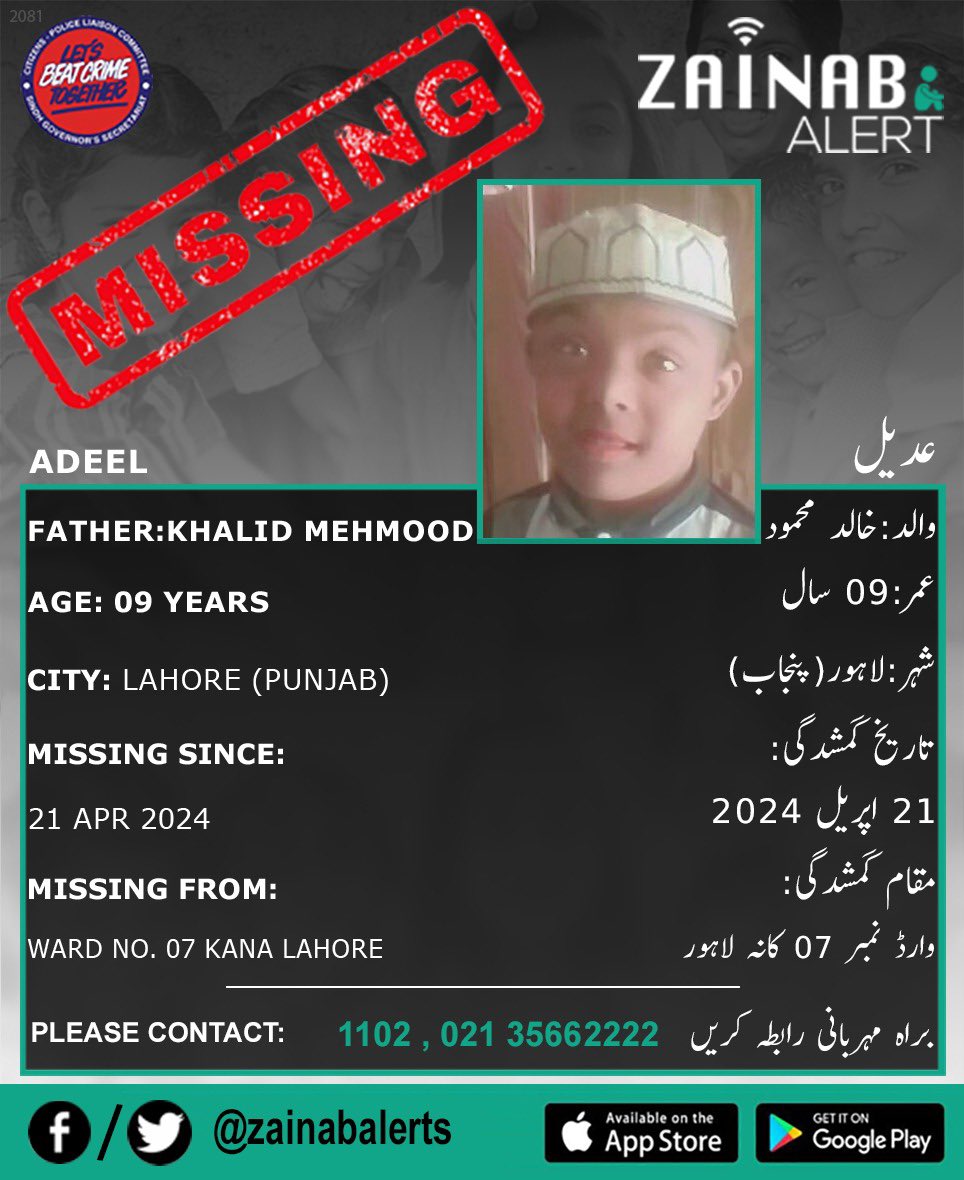 Please help us find Adeel, he is missing since April 21st from Lahore (Punjab) #zainabalert #ZainabAlertApp #missingchildren 

ZAINAB ALERT 
👉FB bit.ly/2wDdDj9
👉Twitter bit.ly/2XtGZLQ
➡️Android bit.ly/2U3uDqu
➡️iOS - apple.co/2vWY3i5