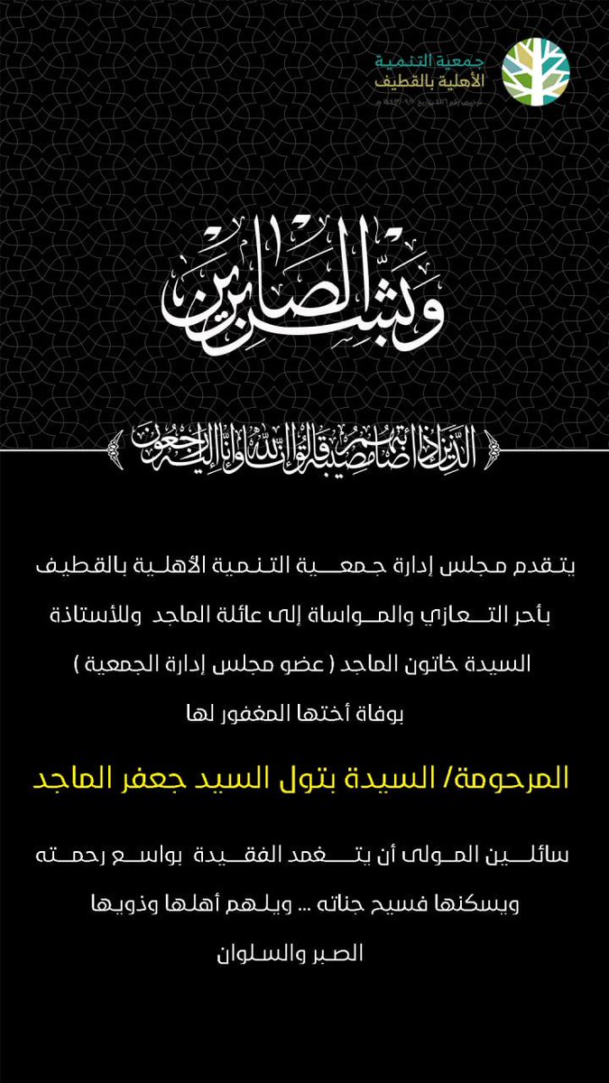 جمعية التنمية الأهلية بالقطيف (@tanmihqatif) on Twitter photo 