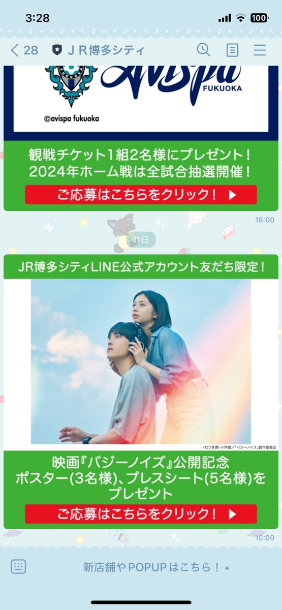 JR博多シティのLINE公式と友だちになってたら、バジーノイズのポスターとかの抽選に参加できたよ〜

博多駅に受け取りいける距離のJAMさんはぜひ
 #バジーノイズ  #川西拓実