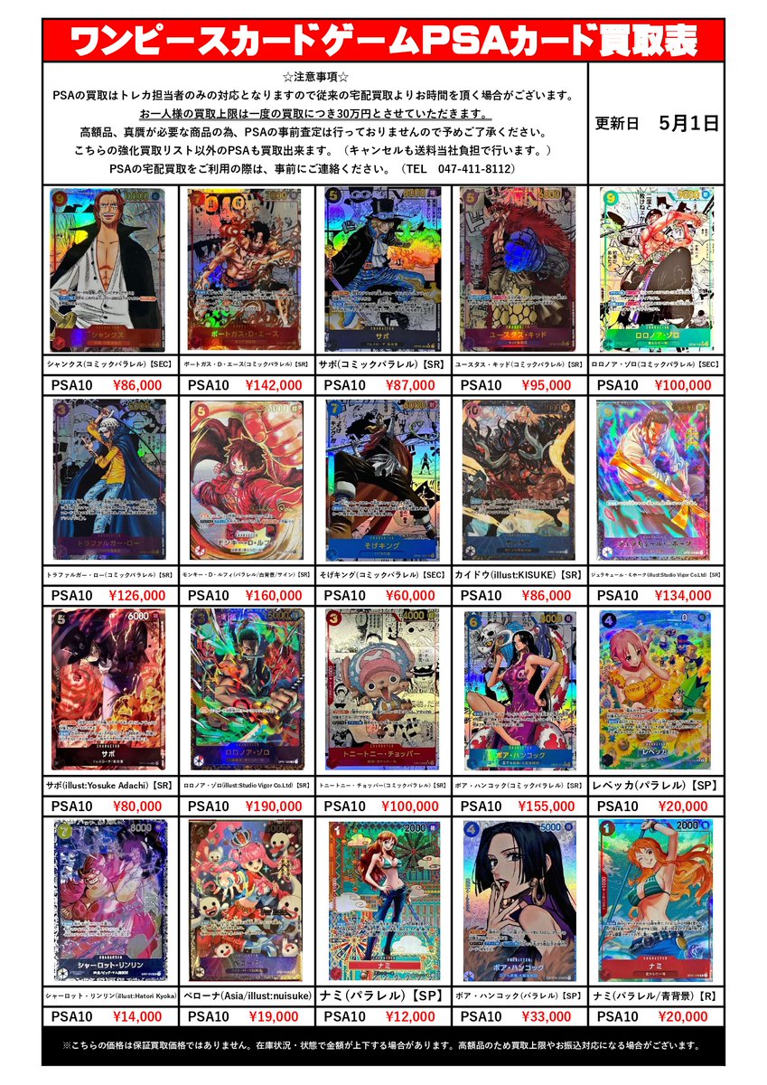 PSA鑑定済みカード 買取しております‼ 詳細、注意事項は画像をご確認の