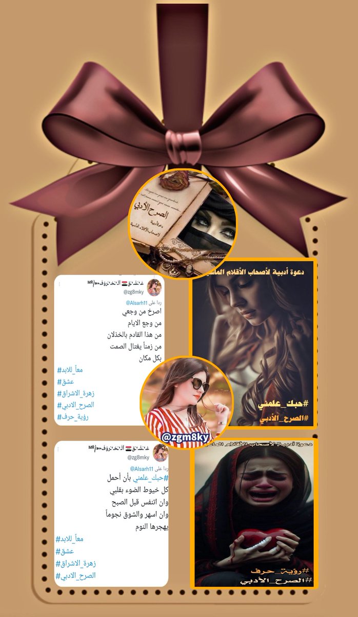 #زهرة_الاشراق_مها #عشق_الحروف @zg8mky جعلتي من الأبداع أمسية تحتفل بروعه وجمال حروفك الذي استحقت #التفوق بجدارة هنا في مرسم الأبداع على جدار #الصرح_الأدبي الذي يهنئكِ لفوزكِ ب #أسرع_التغريدات بوسم #حبك_علمني بالتعبير عن صورة #رؤية_حرف دمتِ بألق مبدعتنا