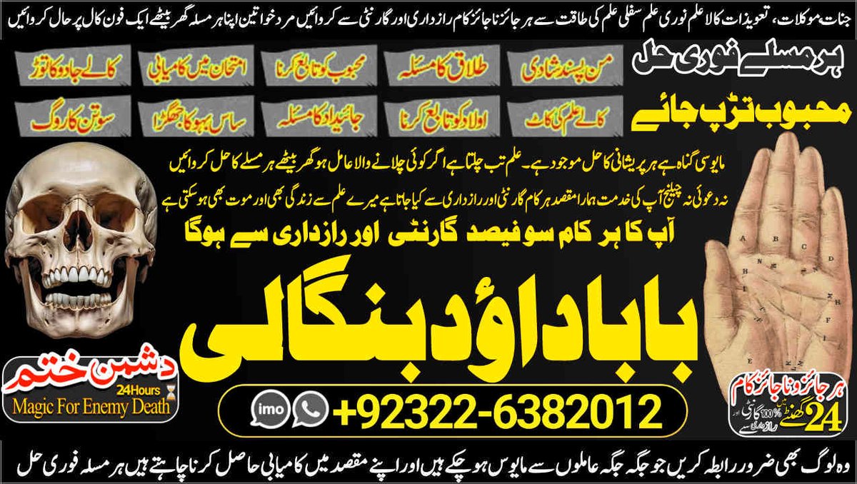 NO1 Verified kala Jadu Specialist Expert In Sahiwal, Okara, Hafizabad,  Mandi Bahauddin, Jhelum, Jaranwala, Wazirabad, Taxila +92322-6382012