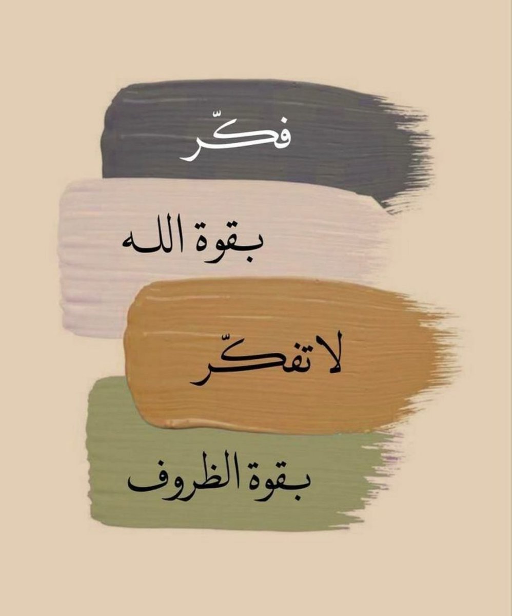 توكل على الله حتى يأتيك الفرج🌴..