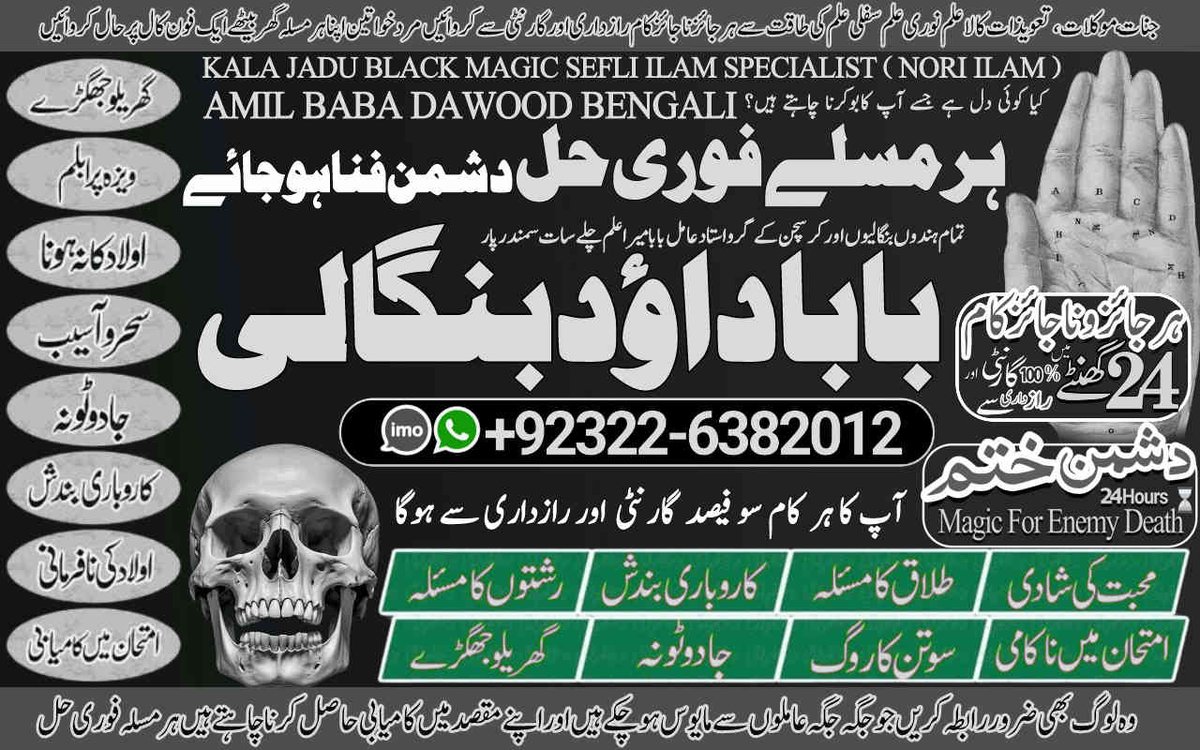 NO1 Verified Black Magic Specialist Expert In Sahiwal, Okara, Hafizabad,  Mandi Bahauddin, Jhelum, Jaranwala, Wazirabad, Taxila +92322-6382012