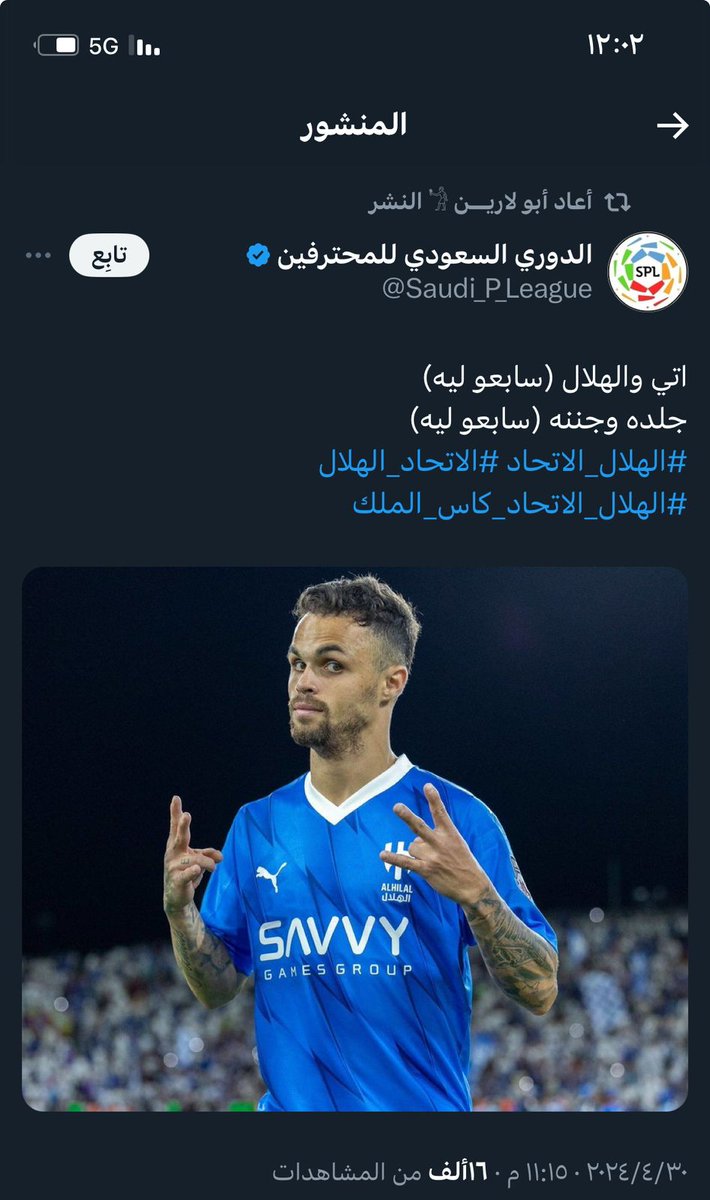 أرجوكم قولوا لي هالحساب ماله علاقة بـ
#دوري_روشن_السعودي 
وإنه منتحل الاسم ويديره شخص عادي وماهو من الدوري السعودي 
🧐❗❗❗❗
يارب نكون غلطانين ولا هذي كارثة والله