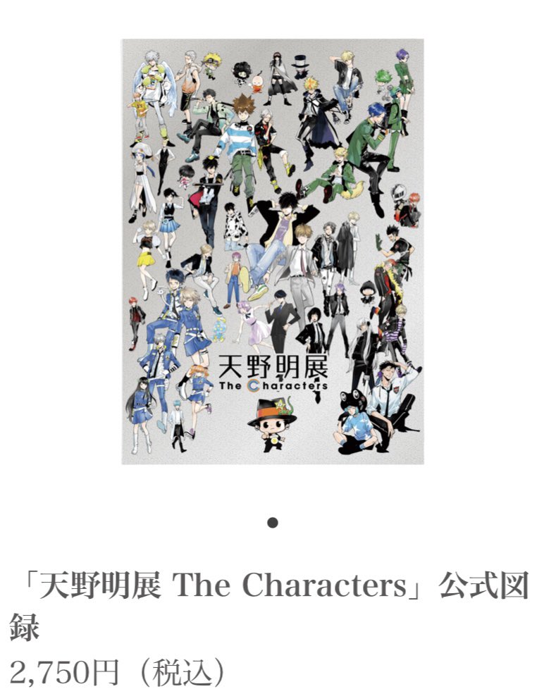 天野明展 公式図録 天野明展 図録 - メルカリ