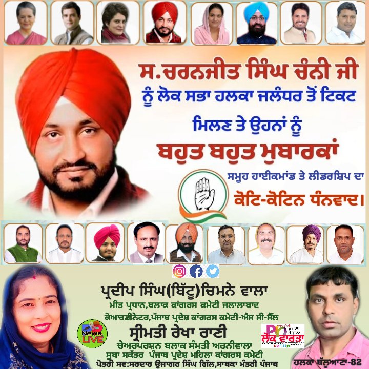 #CharanjitSinghChanni 
#ppccpresisent #ppcadvertising #RahulGandhi  #RahulGandhiVoiceOfIndia 
#davinderyadav #amrindersinghrajawarring #PartapBajwa #PartapSinghBajwa