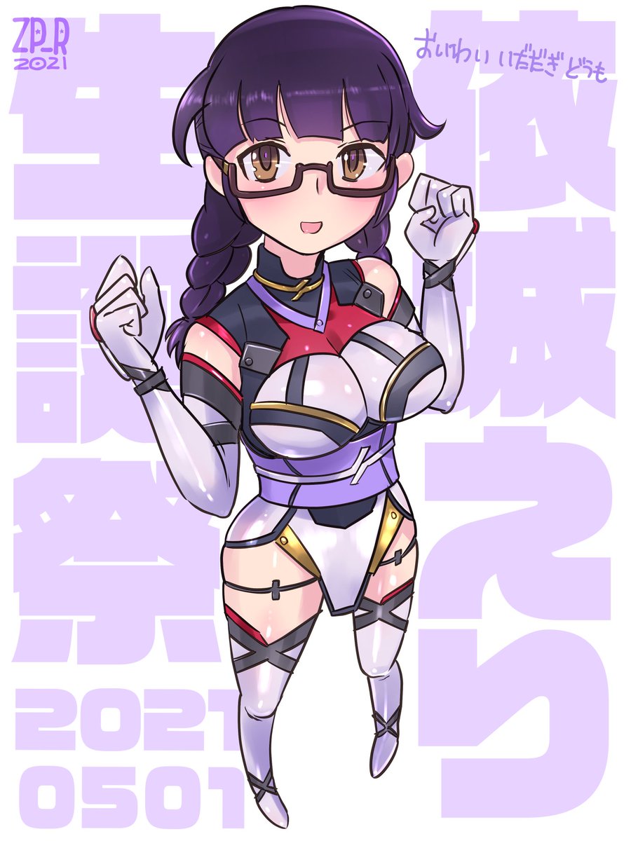 依城えりさん生誕日ということで過去師匠(ちょっと大きめ