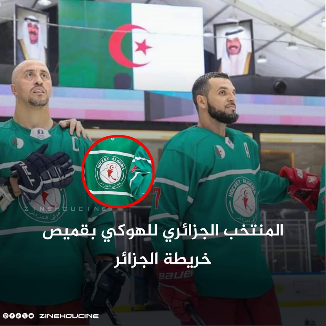 قميص المنتخب الجزائري للهوكي