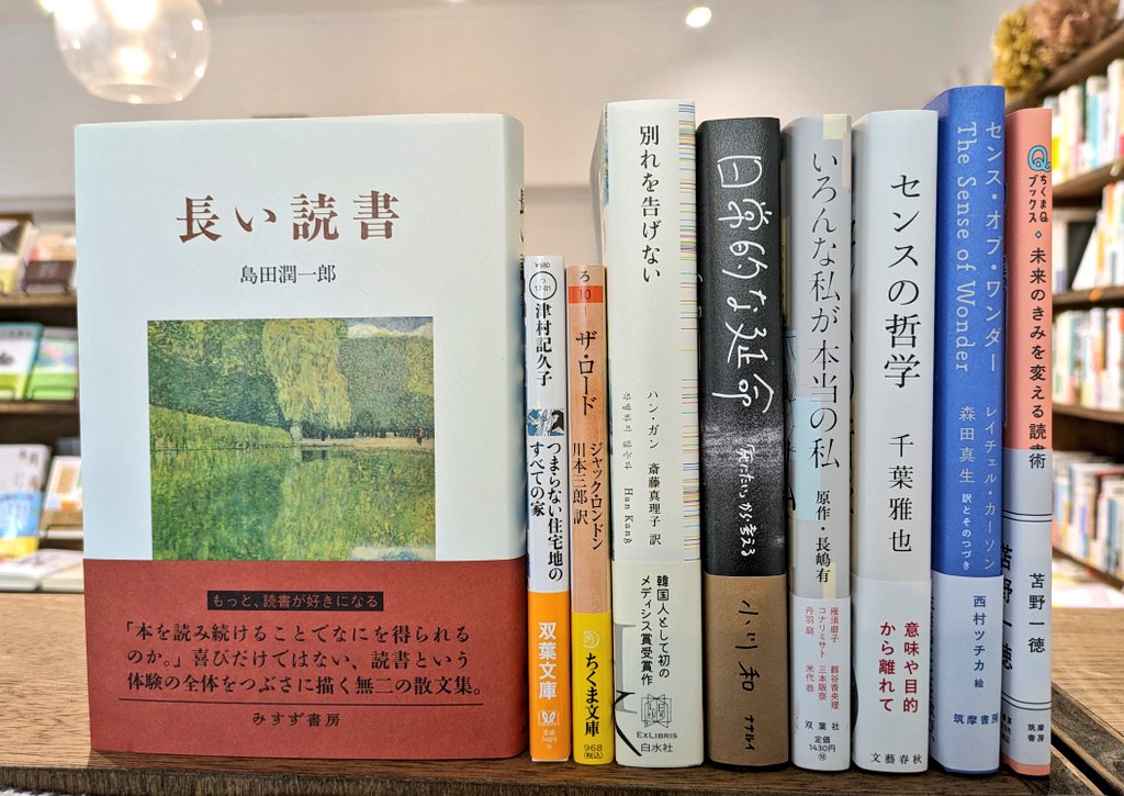 直近の新入荷は9冊。

『長い読書』は「夏葉社」を創った著者が忘れがたい記憶の欠片を綴った散文集。「本屋はぼくをどこかへと連れていってくれる魔法がかかったような場所なのだった」。本や本屋が支えだった自分とも重なるものが多かった。「沖縄の詩人」は良質な短編小説を読んだ気持ちになった。