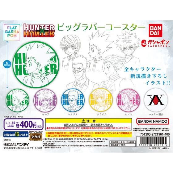 HUNTER×HUNTER(ハンターハンター)グッズ情報【非公式】 on X