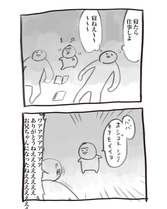 昨日分の育児漫画です 今度は本当に解放してくれた