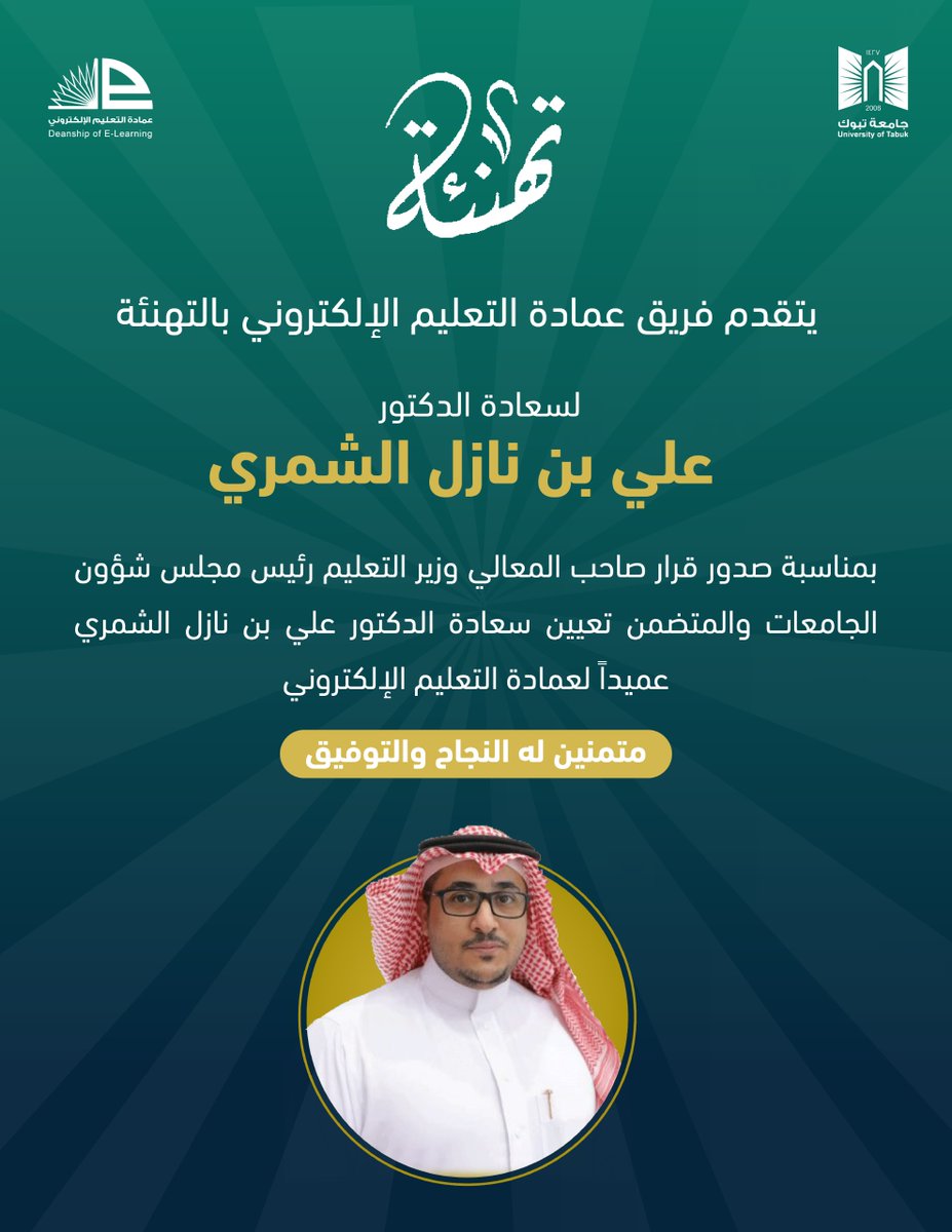 عمادة التعليم الإلكتروني في جامعة تبوك (@ut_elearning) on Twitter photo 