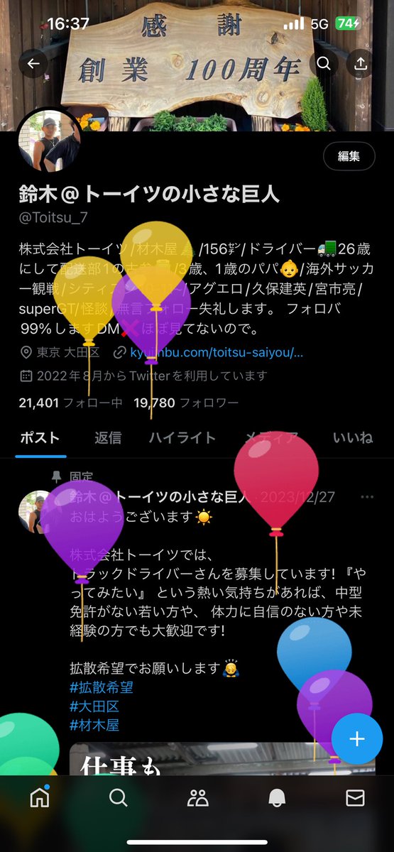 おはようございます☀ 🎊昨日は誕生日でした🎊が ここ最近家族の体調が良くなく 誕生日パーティーは家族 みんな元気になってから やってくれるみたいで 楽しみです😊 27歳元気よくやっていくので 皆さんよろしくお願いします🙇 #お誕生日 #HappyBirthday #風船飛んだ kyujinbu.com/toitsu-saiyou/…