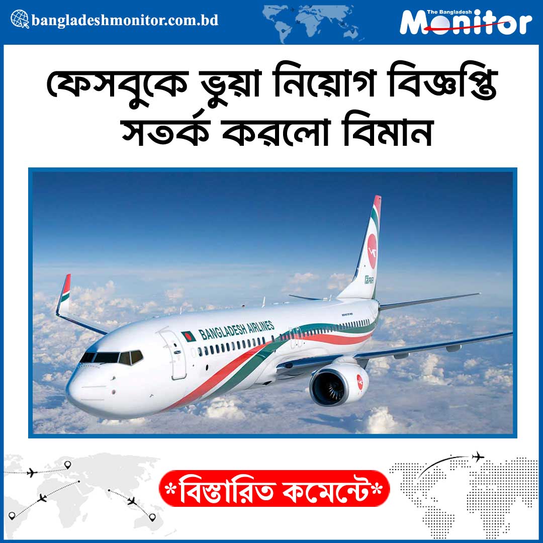 #aviation #tourism #tourist #travel #traveler #traveller #airtraffic #traffic #TrafficAlert #flight #bimanbangladeshairlines #BimanBangladesh 
bangladeshmonitor.com.bd/news-details/f…