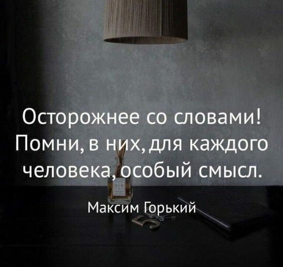 Мудрые цитаты . • ° #цитаты #мудрость #осторожность #слова #смысл