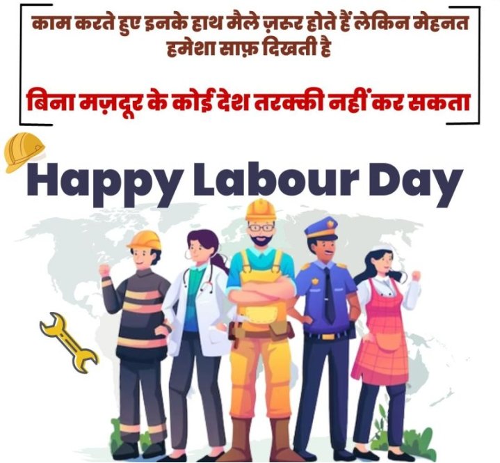 #HappyLabourDay2024 
👷🛠️🪒🔧🌍💪