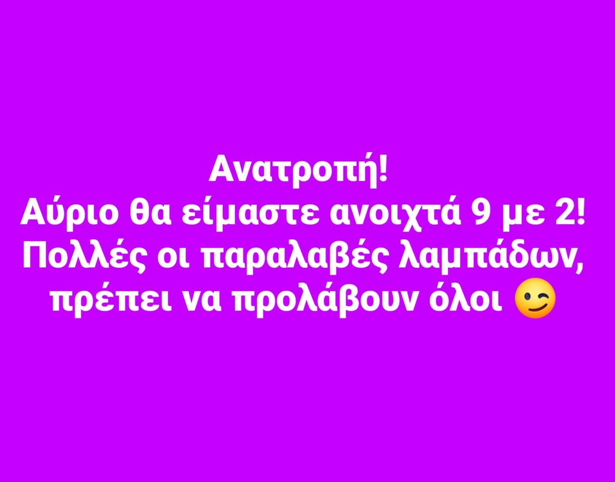 Σας περιμένουμε!