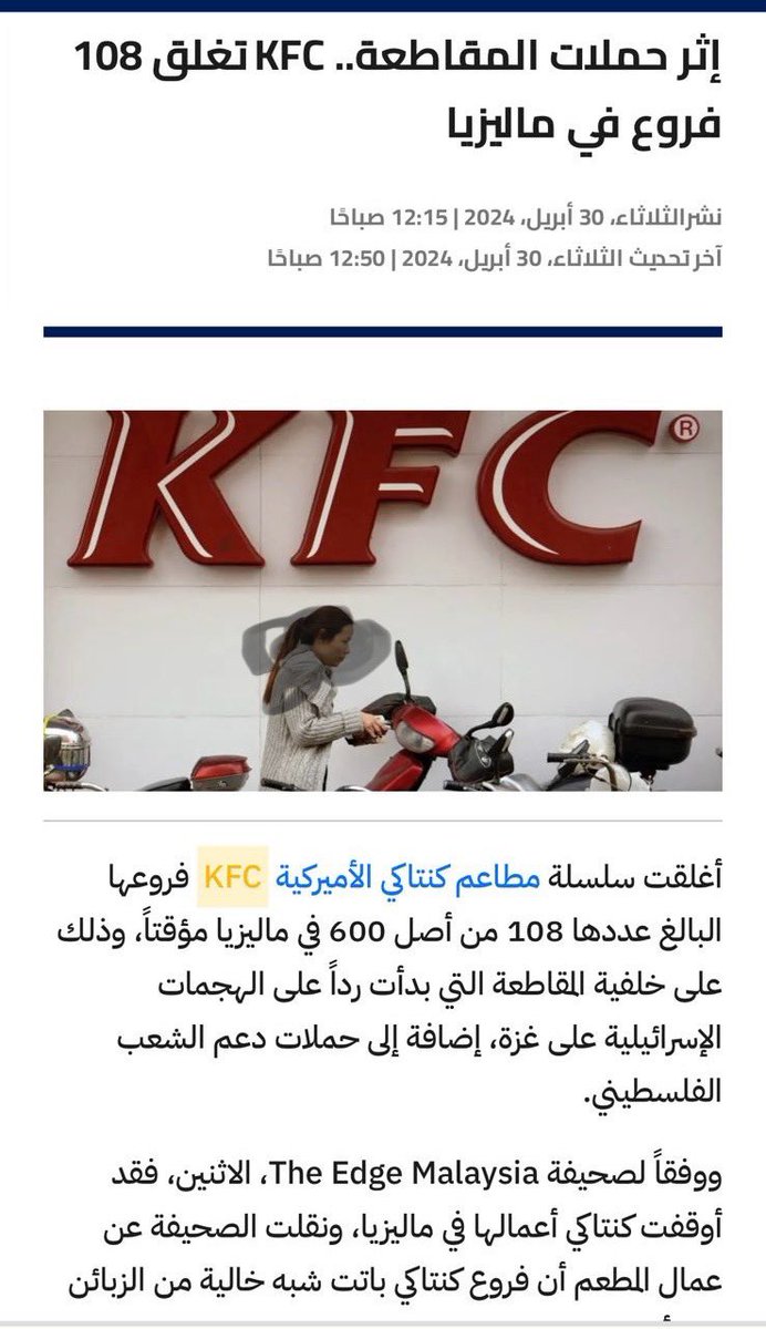 صفعة للمنهزميين

المقاطعة تغلق 108 فرع لـ kFC في دولة ماليزيا فقط .