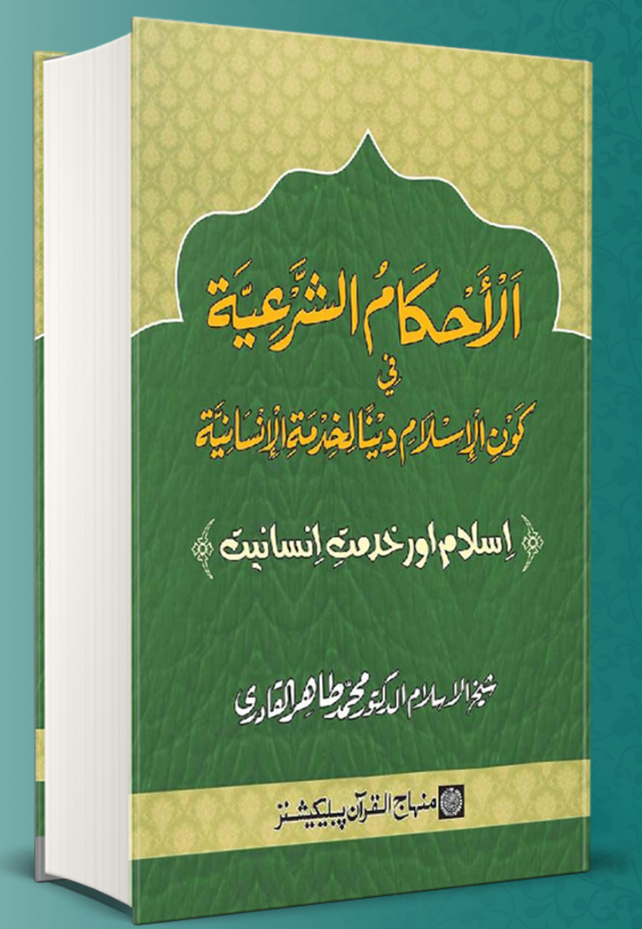 🔰 اسلام اور خدمت انسانیت

🛒 کتاب آرڈر کرنے کیلئے کلک کریں👇 🚚 ہوم ڈیلیوری
minhaj.biz/item/islam-awr…
💬 رابطہ خریداری
wa.me/923224384066

#IslamicTeachings #KhidmateInsaniyat @TahirulQadri #MinhajBooks #IslamicBooks #islamicbookstore #DrQadri #BooksbyDrQadri #books