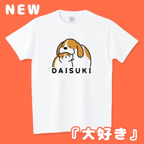 #Tシャツトリニティ さんの
ぽぴーぴぽーショップ新作デザイン情報📢
NEWデザイン【大好き】
🔽スタンダードTシャツ
ttrinity.jp/product/250026…

以前TVで見て衝撃を受けた
仲良しの猫の頭をくわえる犬たちの映像を思い出し描きました🐕🐈🧡
#犬 #猫 #大好き