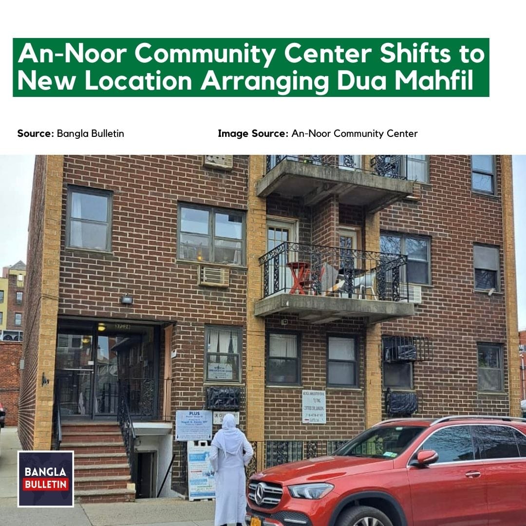 An-Noor Community Center is on the move to a new location, and they are marking this milestone with a heartfelt Dua Mahfil. They are welcoming people to embark on this new chapter together!

Source- Bangla Bulletin

#CommunitySpirit #NewBeginnings