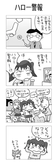 はろー警報#こんなん描いてます #自作まんが #漫画 #猫まんが #4コママンガ #NEKO3 