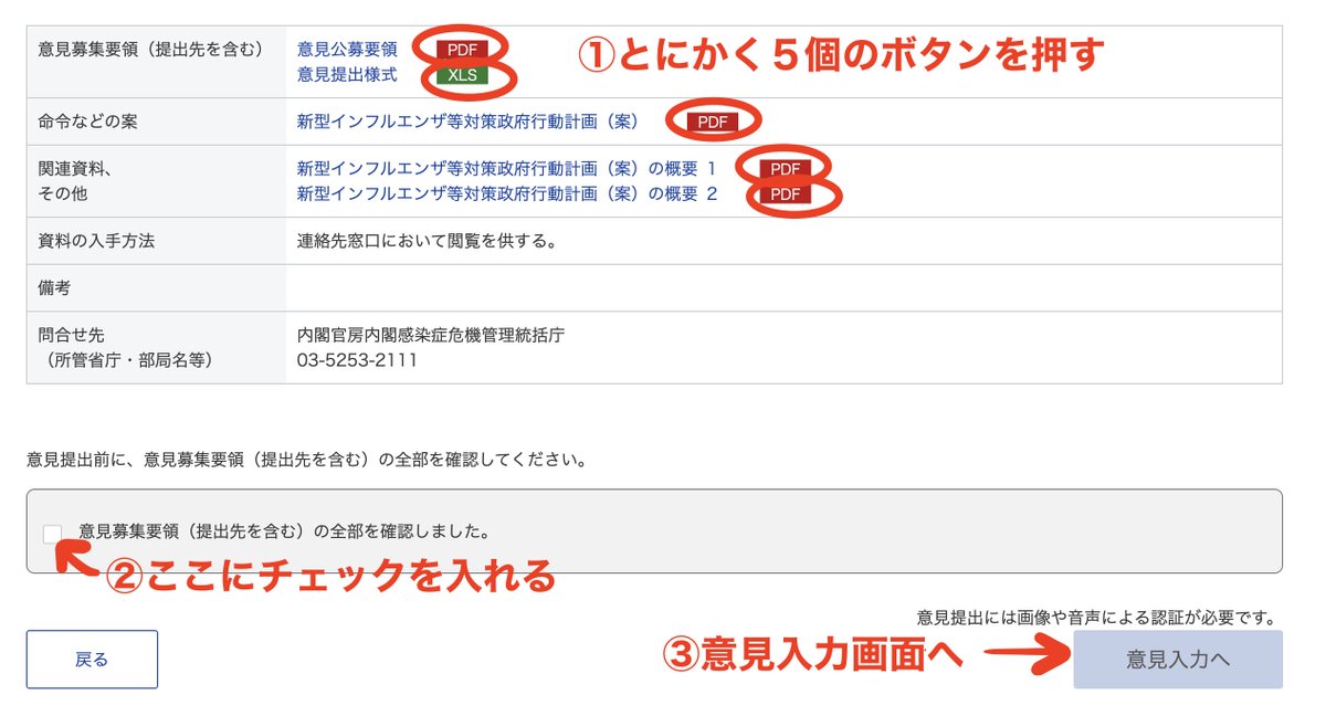 今日から５月！

まずはパブコメ！

こちらから↓↓
public-comment.e-gov.go.jp/servlet/Public…

僕も入力しましたが、やり方がちょっとだけ複雑なので図解入れときました。