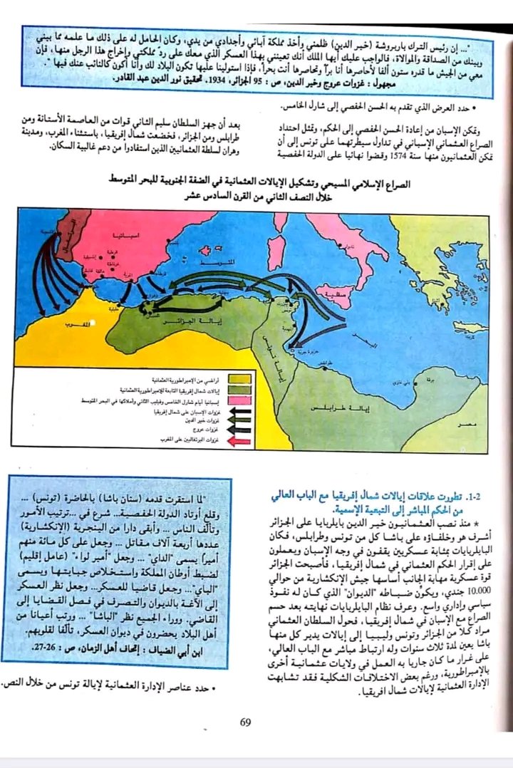 @AliHouzal @INCIDENCES12 Allez cadeau un manuel du Maroc qui dit que la régence d'Alger s'est rendu indépendante de l'Empire ottoman 🤣🤣🤣  j'espère tu vas pas bégayer hein 🤫