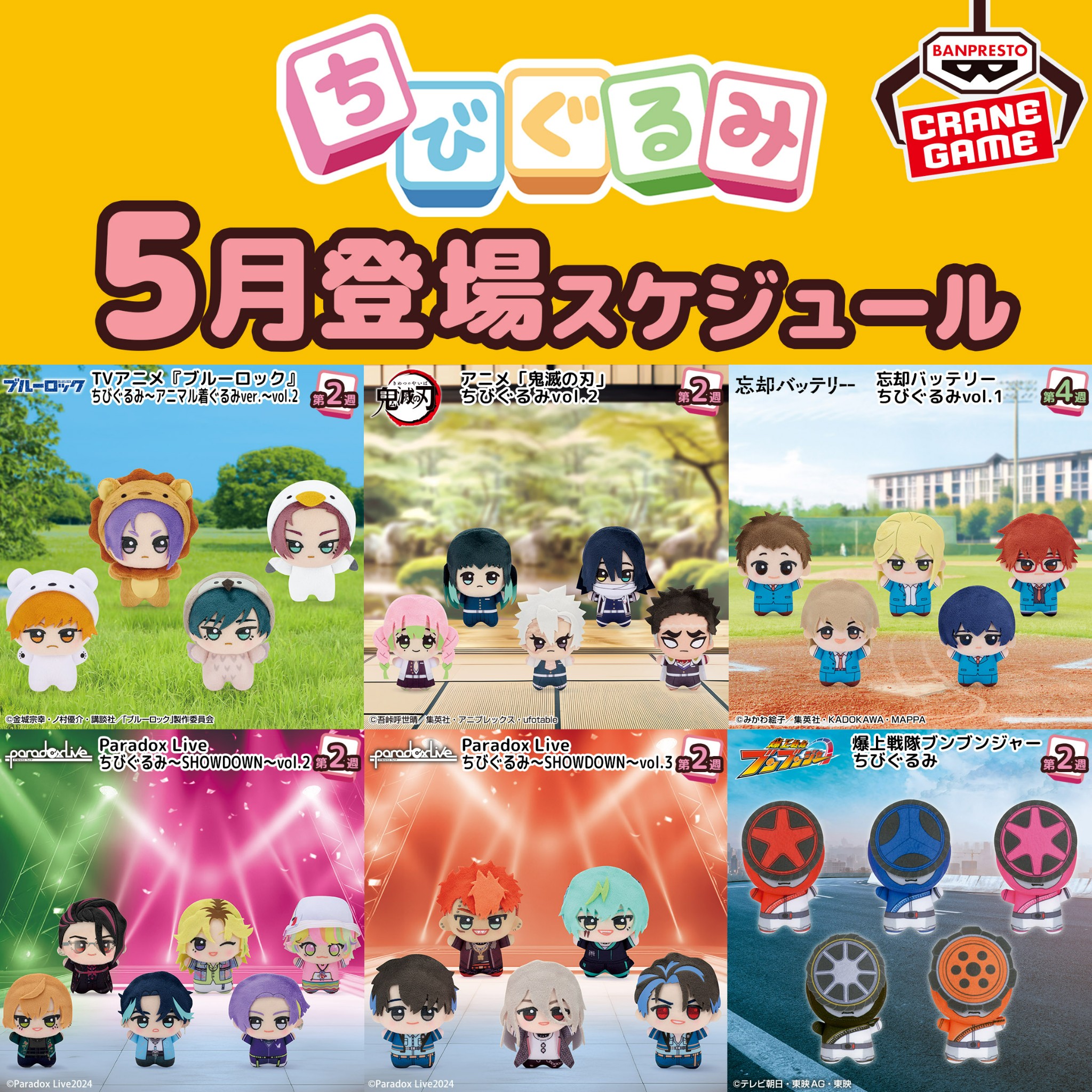 忘却バッテリー ちびぐるみvol.2｜タイトーの6月のおすすめプライズ