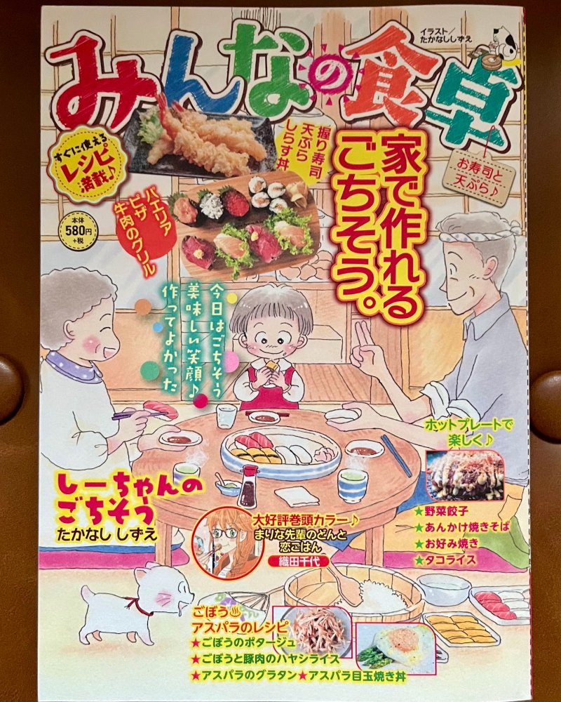 【宣伝】少年画報社さん「みんなの食卓」発売中です🍚  「園ママ咲のぶちうま♪レシピ」はフライパンで作るパエリアです🥘どうぞよろしくお願いいたします😋  なんと「みんなの食卓」創刊号で小1だった園ちゃんが、今号で中学生に…❗ (小1を何年か繰り返しています…留年じゃないよ💦)  リプ欄へ