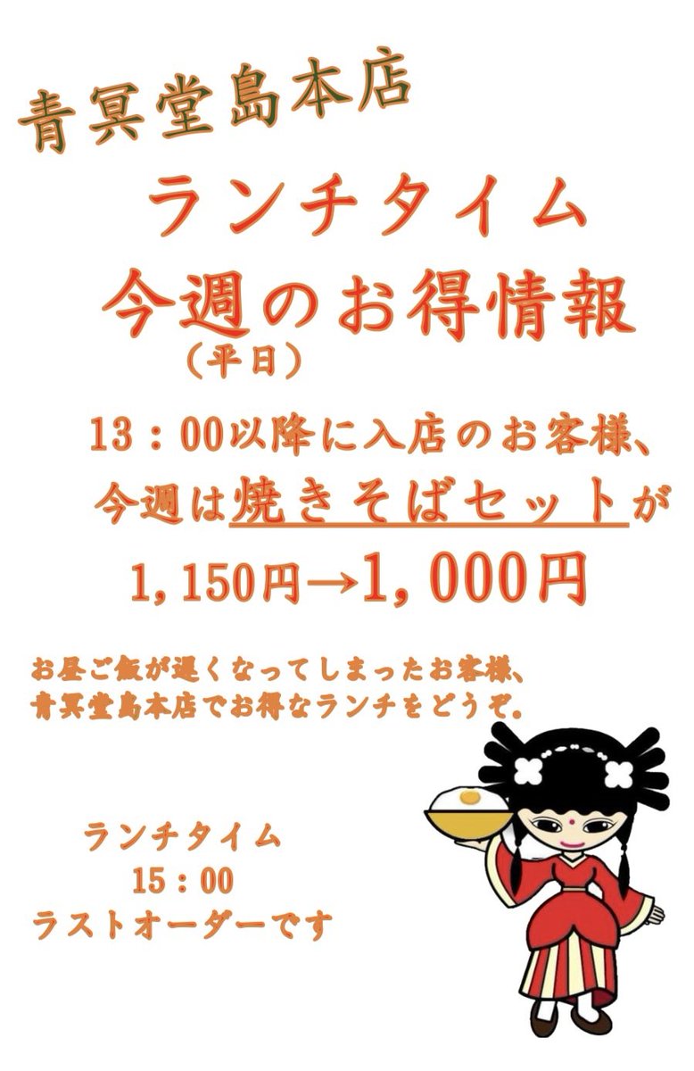 青冥堂島本店の雨模様の日にピッタリの🉐情報です‼️急に晴れても傘を持っていれば大丈夫です‼️日傘でも大丈夫ですよ😃#堂島ゴールデンウィーク#堂島ランチ #北新地ランチ#美味しいあんかけ焼きそばは何処