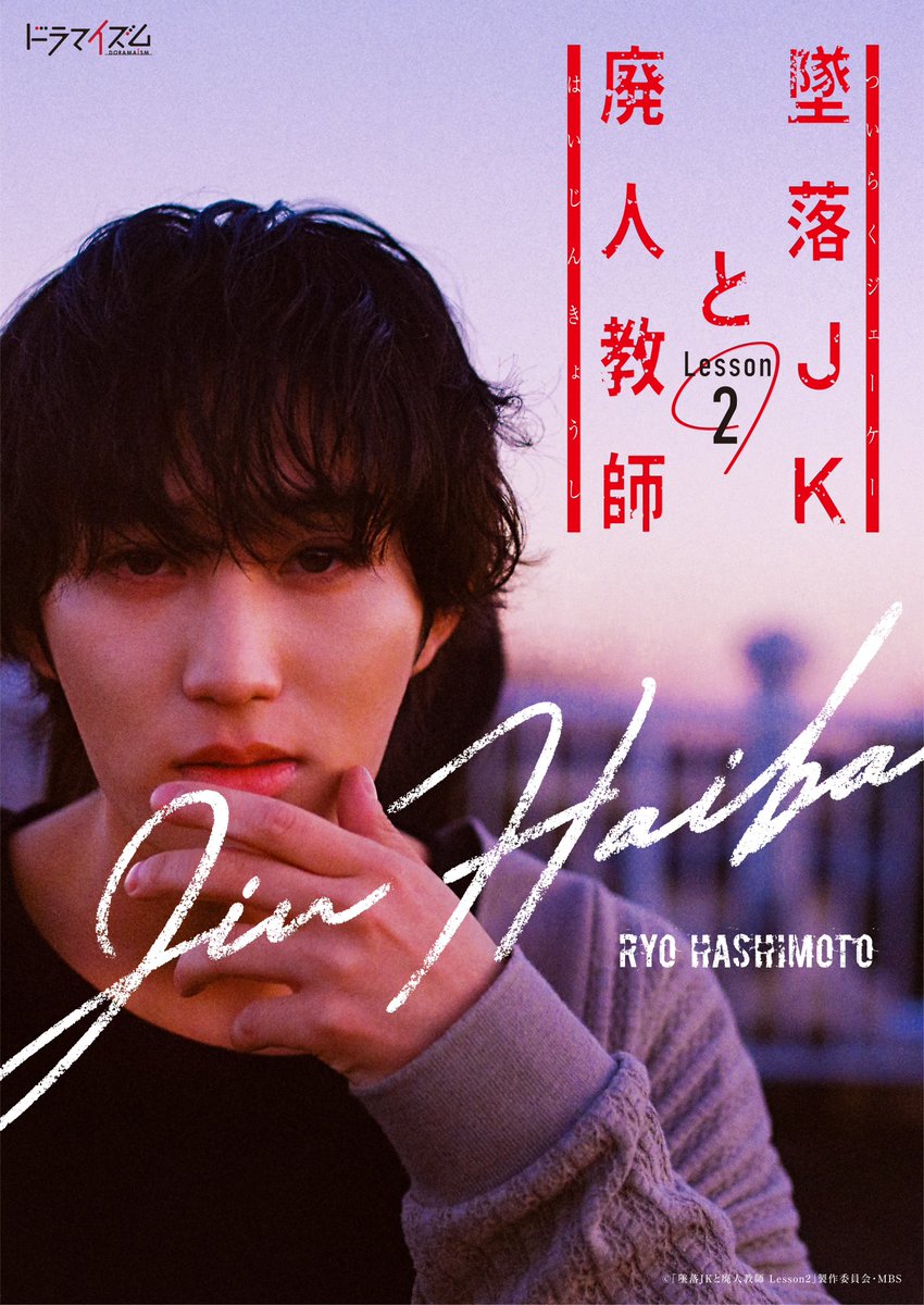 tsuirakuJK_mbs's tweet photo. ◤◢  #墜廃ドラマ  𝐂𝐡𝐚𝐫𝐚𝐜𝐭𝐞𝐫 ◤◢

🐈‍⬛灰葉仁🚬
物理教師。ニコチン中毒で、ギリギリ行為を連発する典型的にダメな大人。
生徒からは「灰仁(廃人)」と呼ばれ舐められている。
屋上で扇言を見かけてから、ことあるごとにつけ回すようになり…？

#墜落JKと廃人教師 
#橋本涼 

撮影: #枝優花 https://t.co/y2irSvRZDe