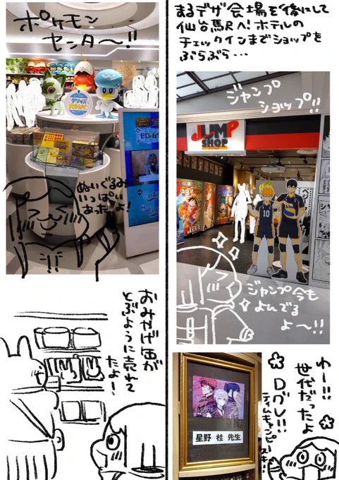 仙台旅行レポ③
ショップぶらぶら&amp;ドーミーイン編!ドーミーインはお風呂が広くて大好きです✨お風呂上がりのミニアイスも楽しみ! 