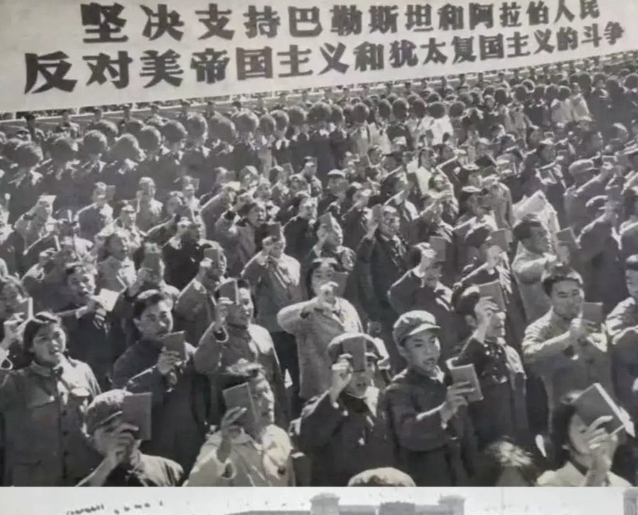 Red Guard rally during the Cultural Revolution to support Palestinians and Arabs in their struggle against American Imperialism and Zionism.