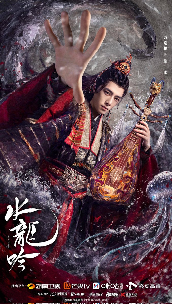 Drama #水龙吟 starring #LuoYunxi #XiaoShunyao #AoZiyi #FangYilun #BaoSangEn #ChenYao #LinYun #XuZhengxi #WangYilun #XieBinbin #JiangZhengyu #BaiShu #LiJiahao #YangShize release new individual poster.