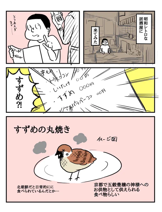 すずめを食べた話(1/2) 