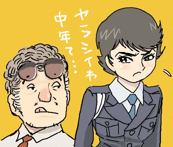 原作版「おみやさん」で お早うございます