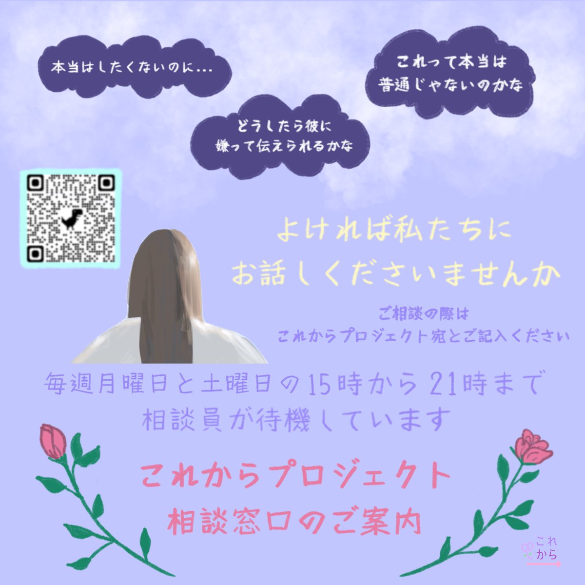 【#NomeansNo】
「嫌よ嫌よ」も「好きのうち」？いいえ、違います。No means No。
「嫌」は「嫌」です。同意のない性行為は #性暴力 です。どんなに親しい間柄でも相手の気持ちを考えて性的同意は大切にしましょう。
身近に何か気になることはありませんか。よければ私たちにお話しください。