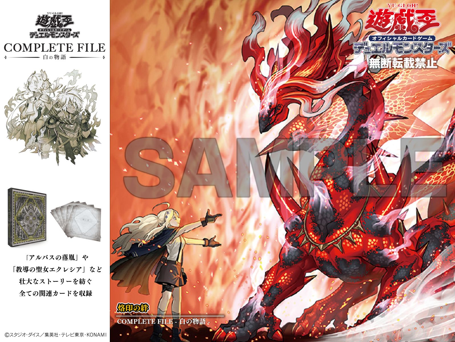 遊戯王　白の物語　未開封　烙印 烙印開幕 ウルトラレア 遊戯王 白の物語 コンプリートファイル