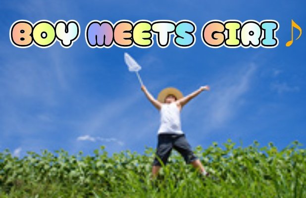 GW こどもの日特別企画
【⠀BOY MEETS GIRI⠀】

男性大喜利スト｢最大46名｣募集
※フォローしてくれてる人限定
今からでも可
変な人はいりません
追加はしません

🚨
完全先着順
参加表明の文言と参加表明した時間
必ず両方を書いてください
適当な参加表明は無効

📣
ルールについてはリプ欄へ