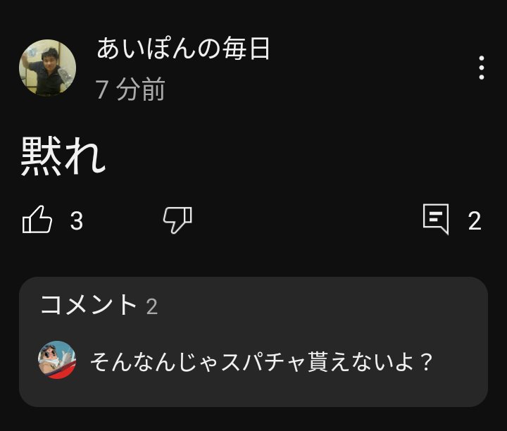 てめえ誰に向かって言ってるのだ？てめえはあのちゃんじゃねぇ。あたまのおかしいおじちゃんだ👊#あいぽんの毎日