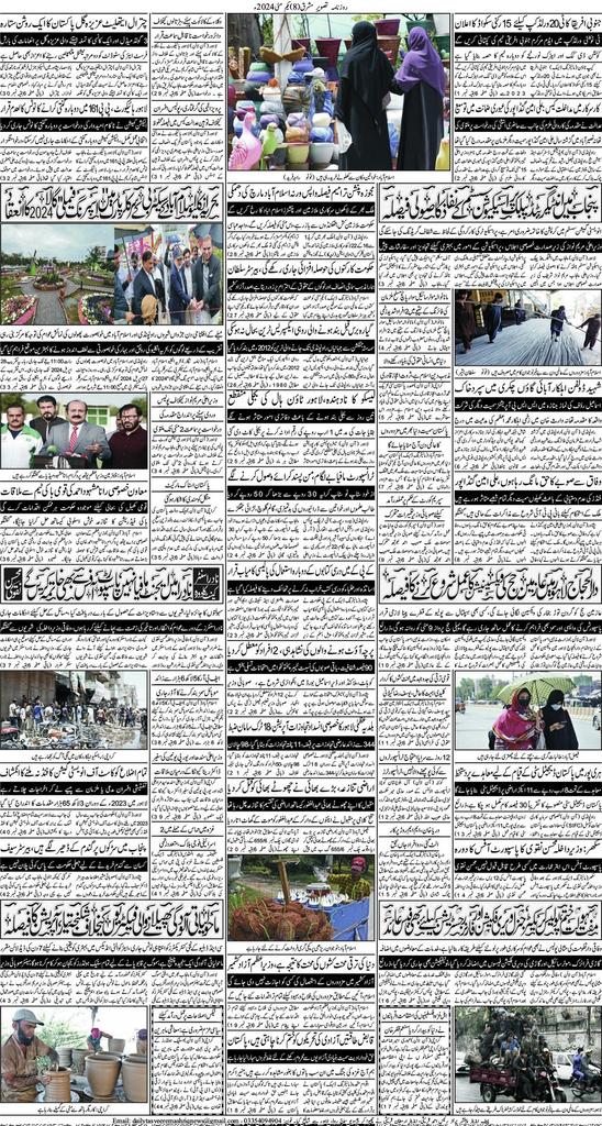 Daily Tasveer-E-Mashriq Newspaper ePaper, Wednesday 1-5-2024
#tasveeremashriq #raisqureshi #chiefeditormashriqraisqureshi #armghanqureshi  #editortasveeremashriq @itsarmghan #IslamabadHighCourt #SupremeCourtOfPakistan #viralvideo #Pakistani #T20WorldCup2024 #FreePalestine