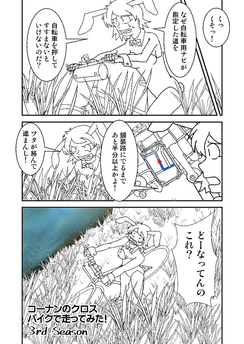 #コーナンのクロスバイクで走ってみた #漫画が読めるハッシュタグ 概ね史実通り 実際は休憩中ではなくグダグダになりながら走っていたときにすれ違った2人組のサイクリストに勇気づけられたって展開です