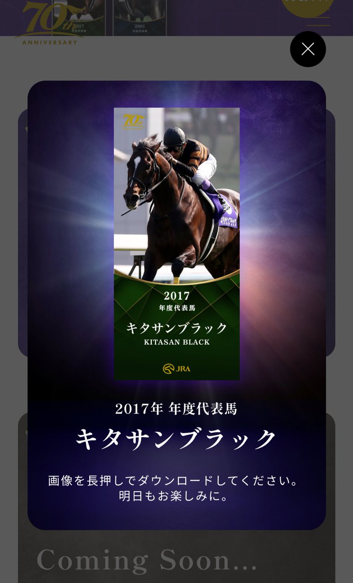 5月最初のガチャはキタサンブラックでした😊個人的にとりあえず幸先良しということで馬券の運も向いてくれることを祈りたいです…😅 ヒーローズガチャ｜JRA70周年特設サイト｜JRA jra.jp/special/jra70t…