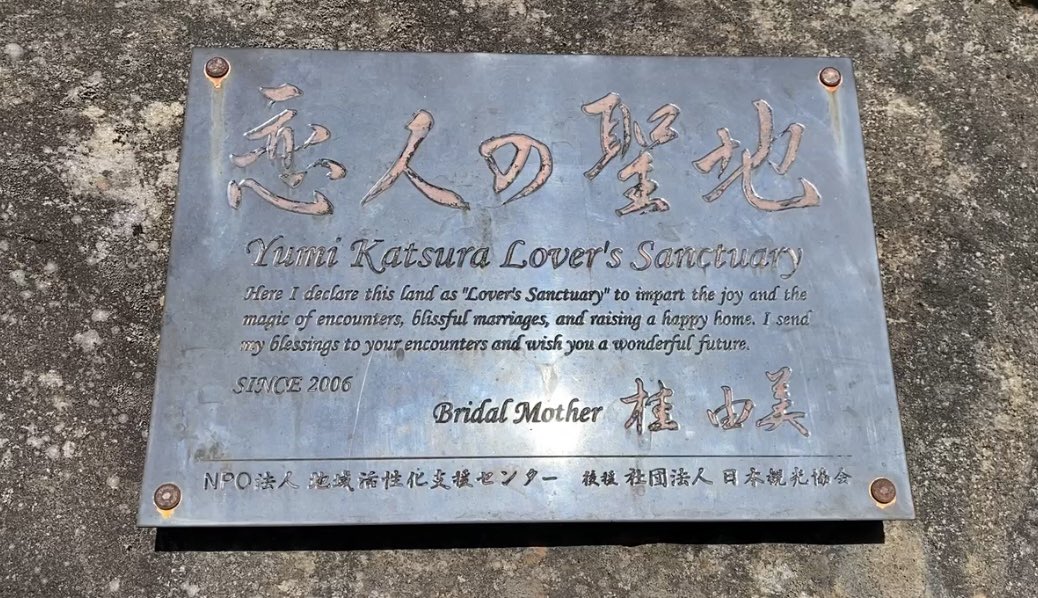yachiho-kogen.jp/article/koibit…

八千穂高原一帯がNPO法人地域活性化支援センター恋人の聖地プロジェクトにより「プロポーズにふさわしいデートスポット🫶」とお墨付きの「恋人の聖地」に選ばれているよ💘
八千穂高原の中心にある八千穂レイクには、桂由美さんに聖地認定いただいた印の石碑もあります💖