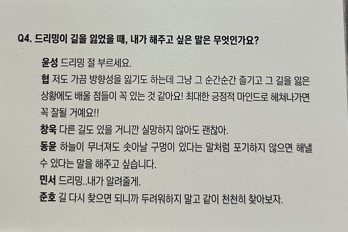 👤 If DREAMIN get lost, what do you want to say them? 🐻: You can call me DREAMIN 🐹: I also lose my direction but I just enjoy the moment and I think there’re things you can learn when you get lost! If you get through it as positive as possible, then definitely it will be all